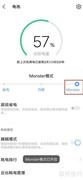 iQOO 8开启Monster模式方法