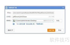PDF转Word软件推荐及使用方法