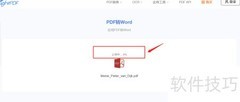 PDF转Word在线工具功能解析