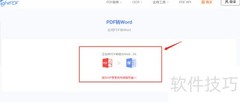 PDF转Word在线工具功能解析