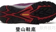 户外鞋为何首选橡胶底
