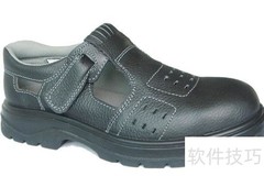 舒适安全鞋选购指南