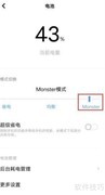 iQOO 9 Monster模式开启方法