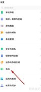 vivo手机开启Monster模式方法