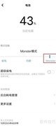 iQOO 9开启Monster模式教程