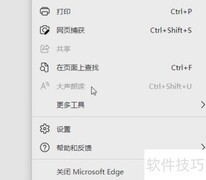 Edge浏览器字体大小设置方法