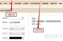 QQ邮箱新信纸设计教程