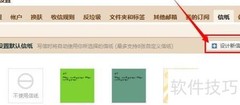 QQ邮箱新信纸设计教程