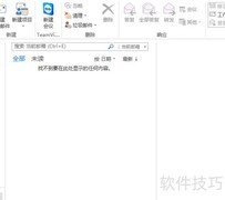 Outlook信纸设置方法