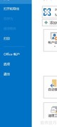Outlook信纸设置方法