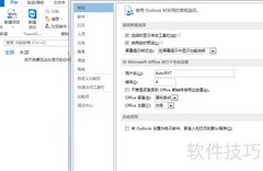 Outlook信纸设置方法