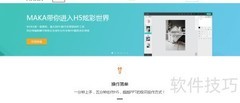 MAKA制作企业会议邀请函教程