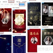 年会邀请函制作教程