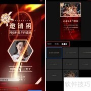 年会邀请函制作教程
