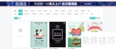 MAKA制作企业会议邀请函教程