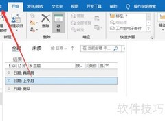 Outlook信纸选择方法