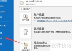 Outlook信纸选择方法