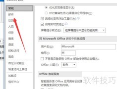 Outlook信纸选择方法