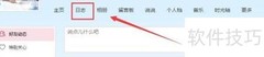 QQ日志信纸制作教程