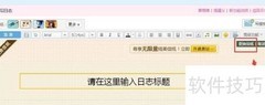 QQ日志信纸制作教程