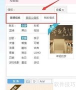 QQ日志信纸制作教程