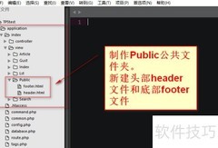 公共部分制作新方案