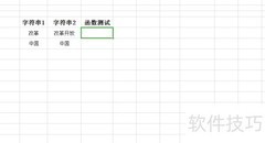 EXACT函数使用方法详解