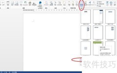 Word 2013文本框操作指南