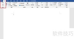 Word表格基本操作教程
