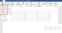 Word表格基本操作教程