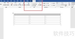 Word表格基本操作教程