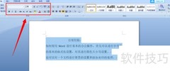 Word基本操作入门