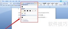 Word基本操作入门