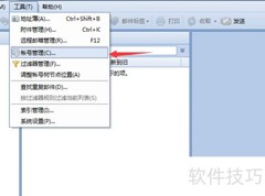 Foxmail7.2信纸设置教程