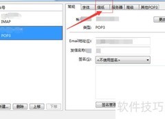 Foxmail7.2信纸设置教程