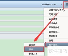 Foxmail信纸设置方法