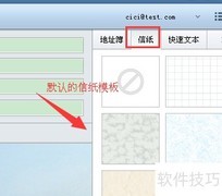 Foxmail信纸设置方法