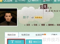 QQ空间信纸DIY