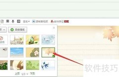 网易邮箱信纸添加与自创指南
