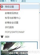 163邮箱信纸设置方法