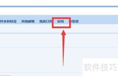 QQ邮箱信纸更换教程