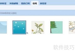 QQ邮箱信纸更换教程