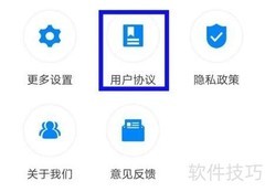 活宝工具箱用户协议查找指南