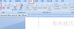 Word信封制作向导步骤详解