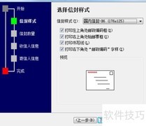 Word信封制作向导步骤详解