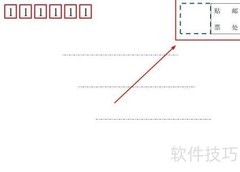信封书写格式指南