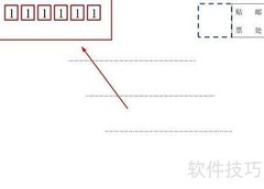 信封书写格式指南