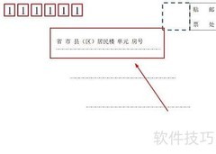 信封书写格式指南