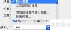 信纸打印省钱小技巧