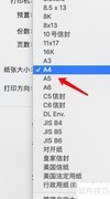 信纸打印省钱小技巧